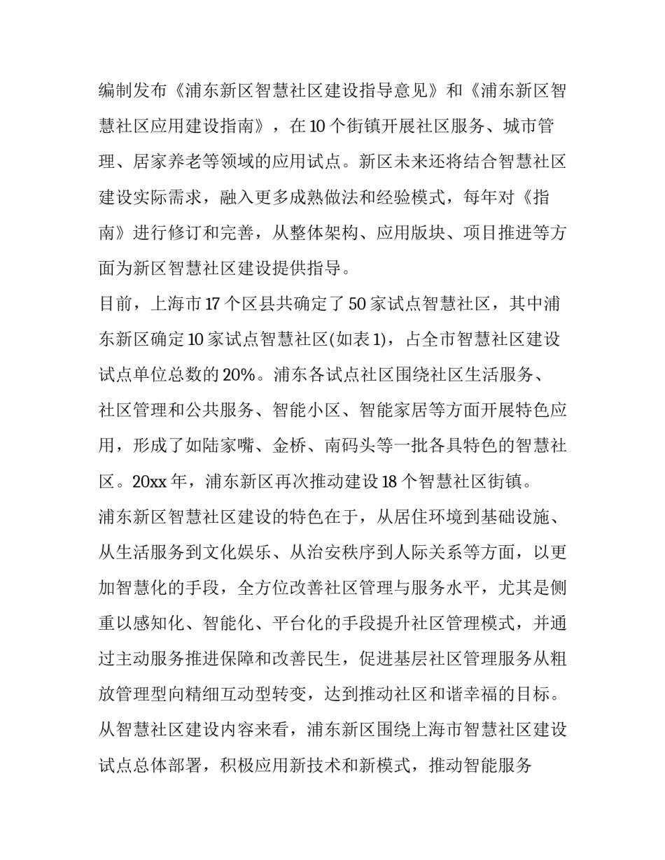 未来社区心得体会及感悟 对社区的感想(8篇)_第2页