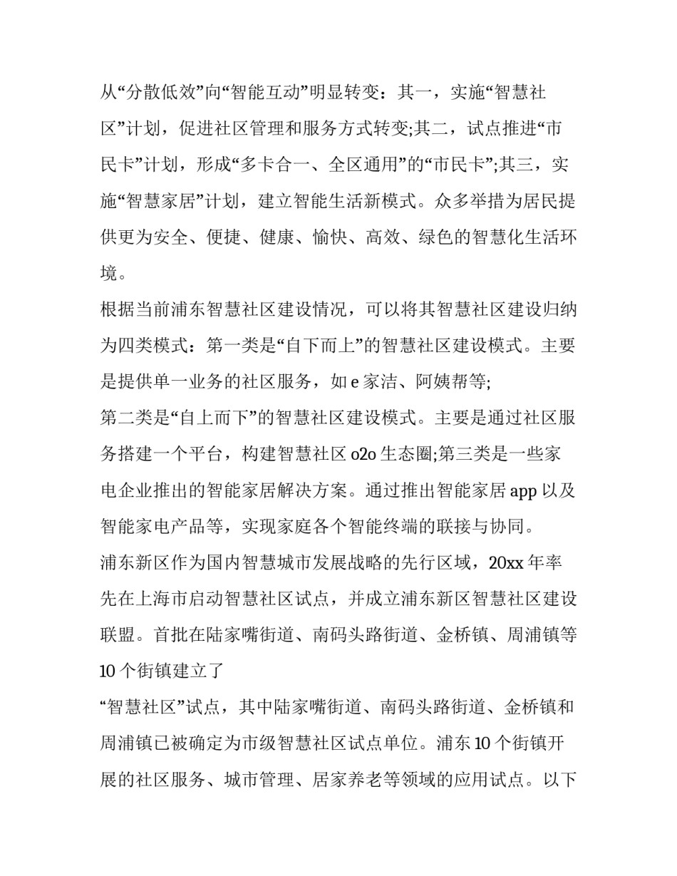 未来社区心得体会及感悟 对社区的感想(8篇)_第3页