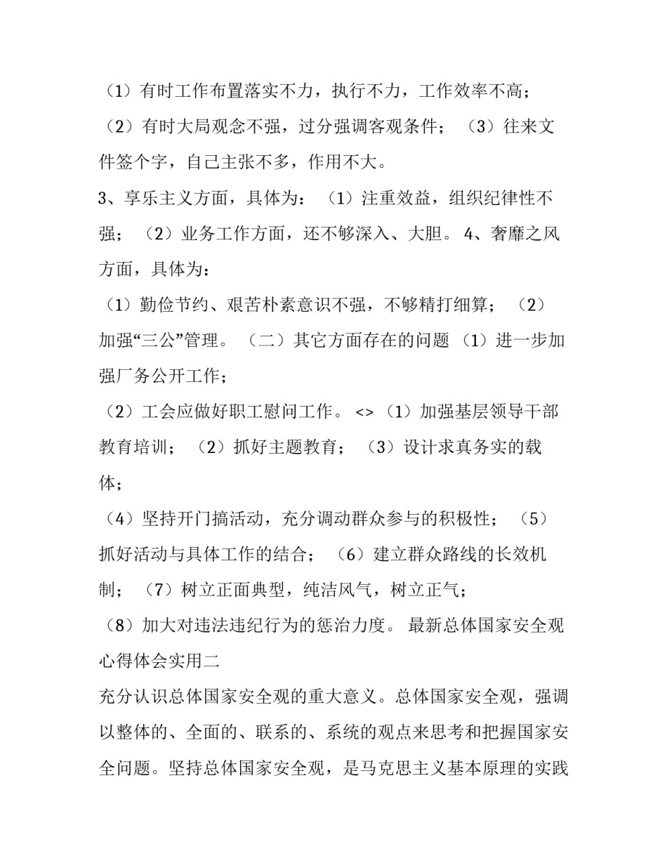 总体国家安全观心得体会实用 深刻理解和把握总体国家安全观心得体会(八篇)_第3页