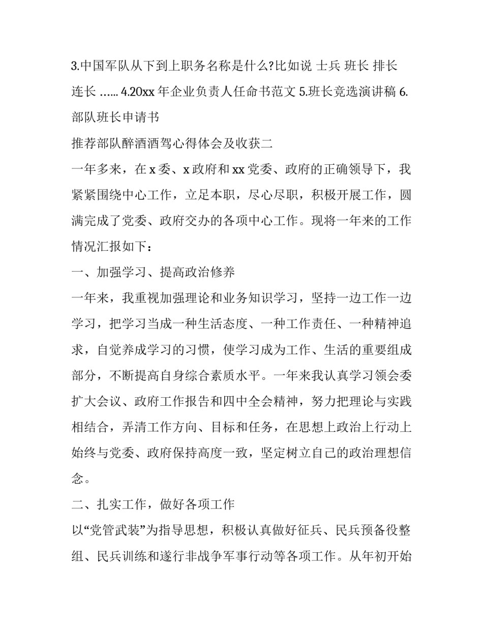 部队醉酒酒驾心得体会及收获 部队违规饮酒和酒后驾车心得体会(五篇)_第2页