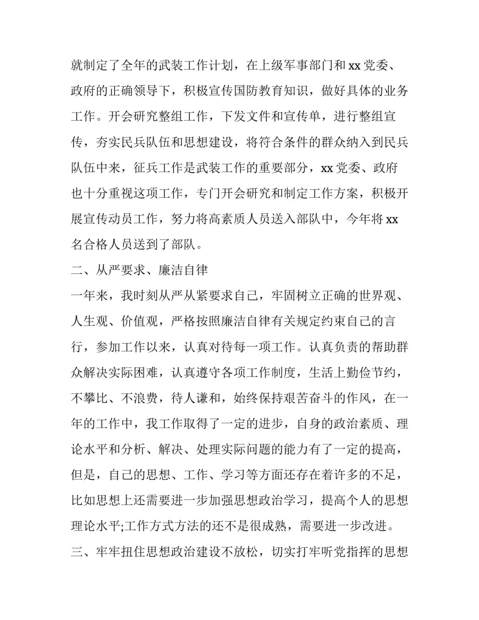 部队醉酒酒驾心得体会及收获 部队违规饮酒和酒后驾车心得体会(五篇)_第3页