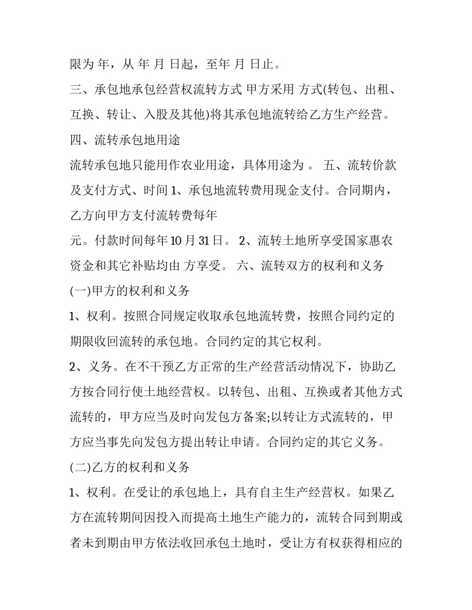 农村自制变压器申请书 村级申请移变压器申请(九篇)_第2页