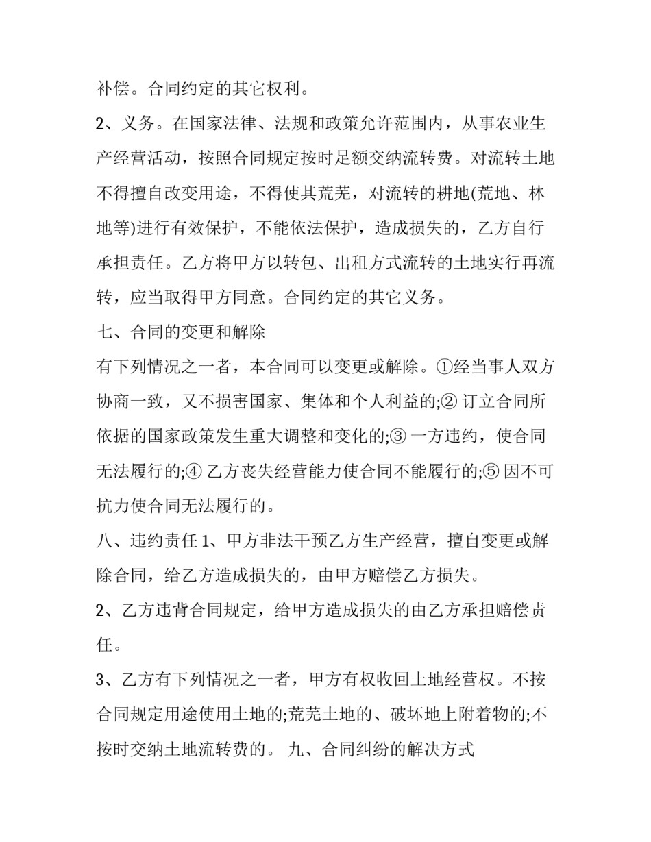 农村自制变压器申请书 村级申请移变压器申请(九篇)_第3页