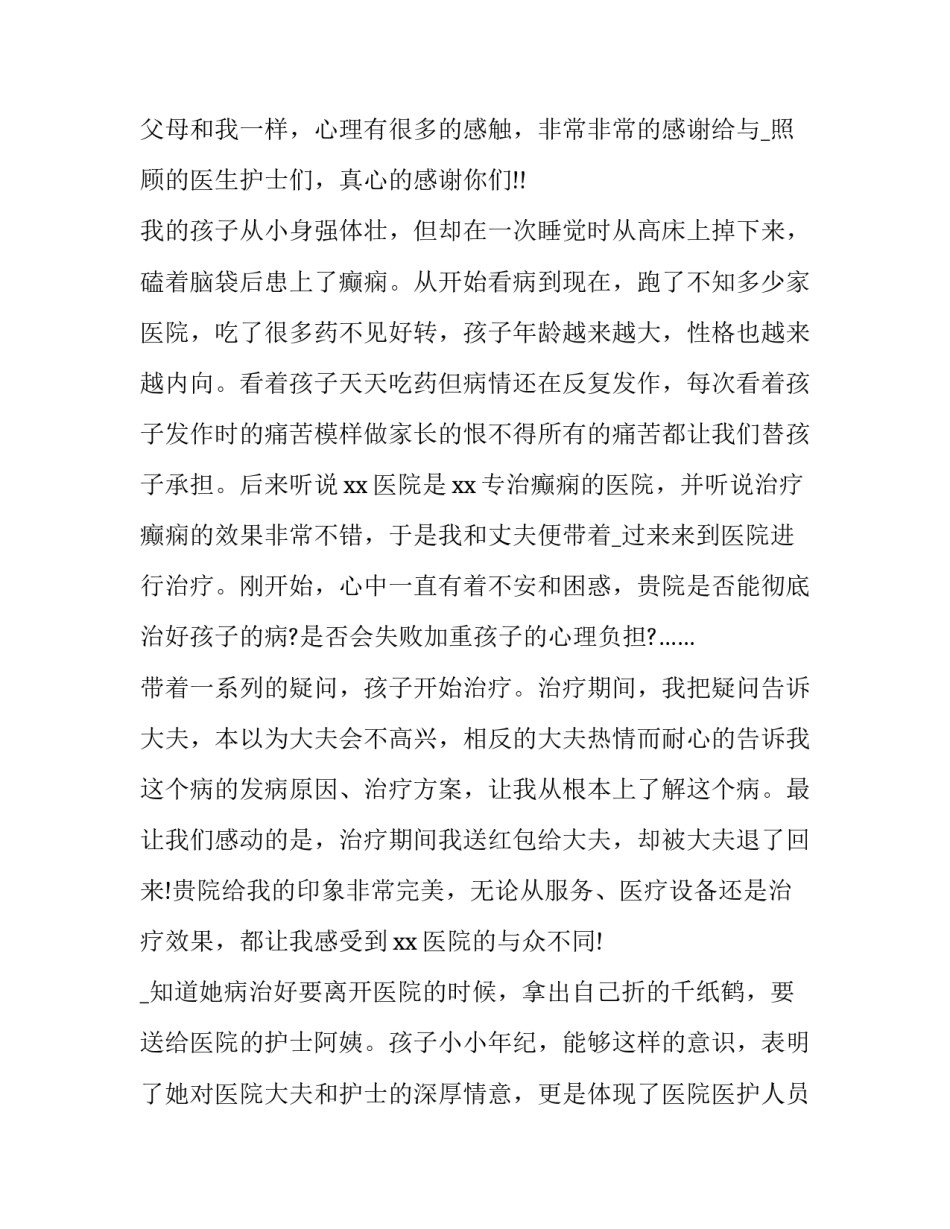 癫痫病人低保续保申请书怎么写 低保续保申请书3篇(3篇)_第3页