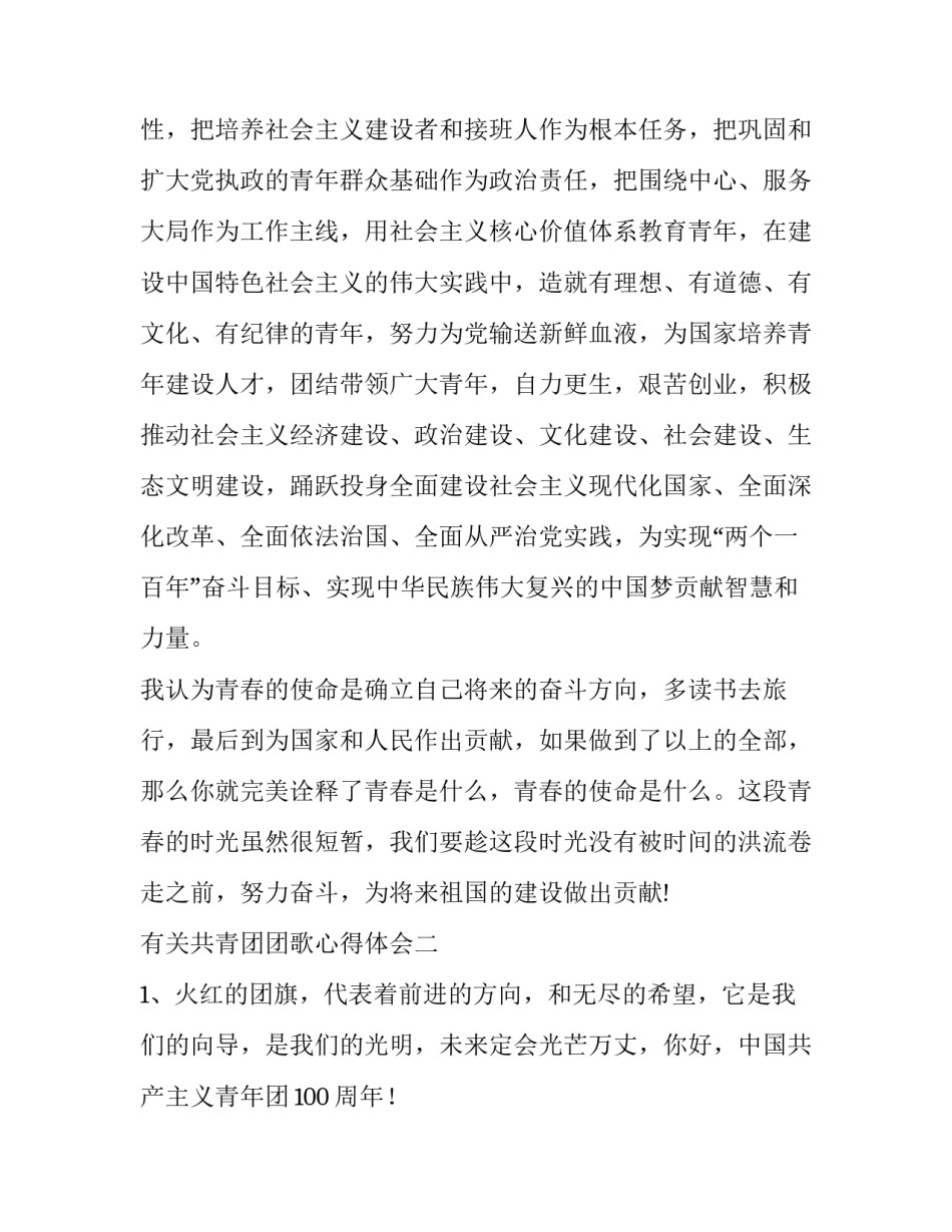 共青团团歌心得体会 共青团团歌心得体会300字(5篇)_第3页