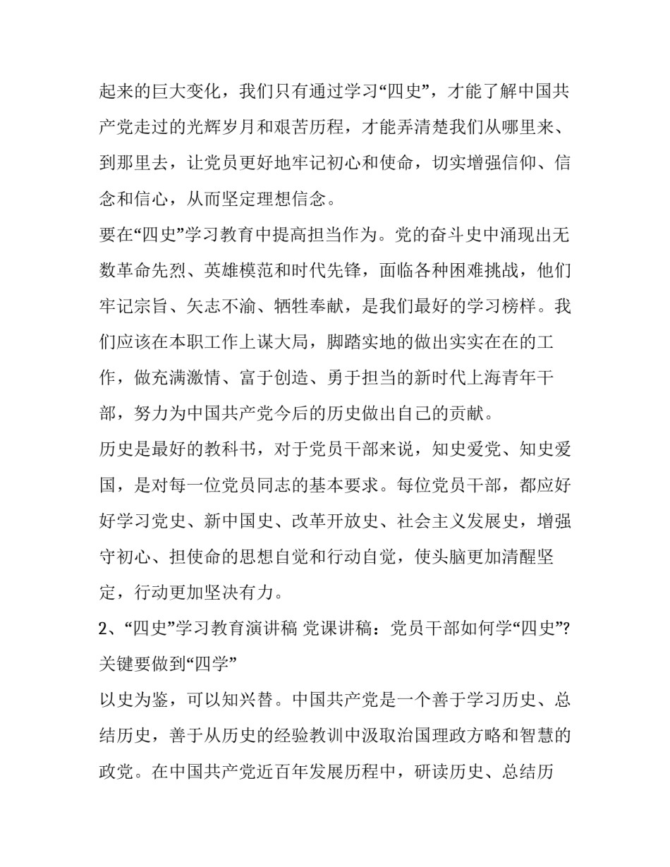 以史为鉴创造未来心得体会及收获 以史为鉴开创未来感想(八篇)_第2页