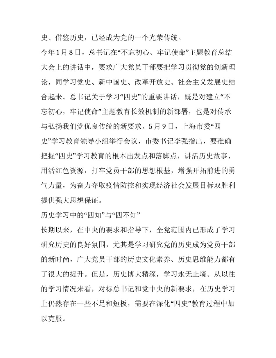 以史为鉴创造未来心得体会及收获 以史为鉴开创未来感想(八篇)_第3页