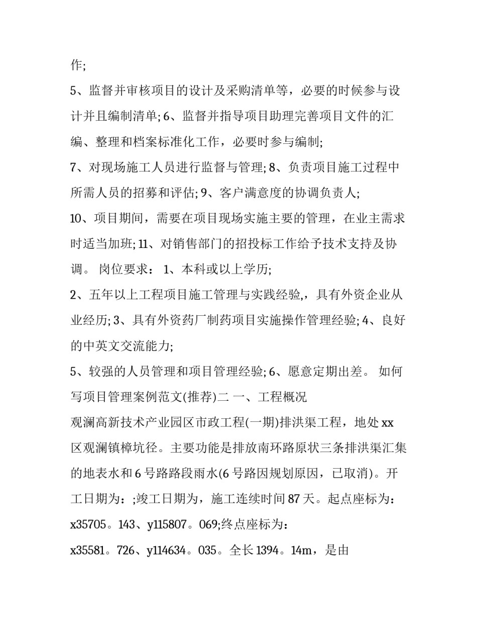 项目管理案例范文 项目管理成功案例精选(三篇)_第2页