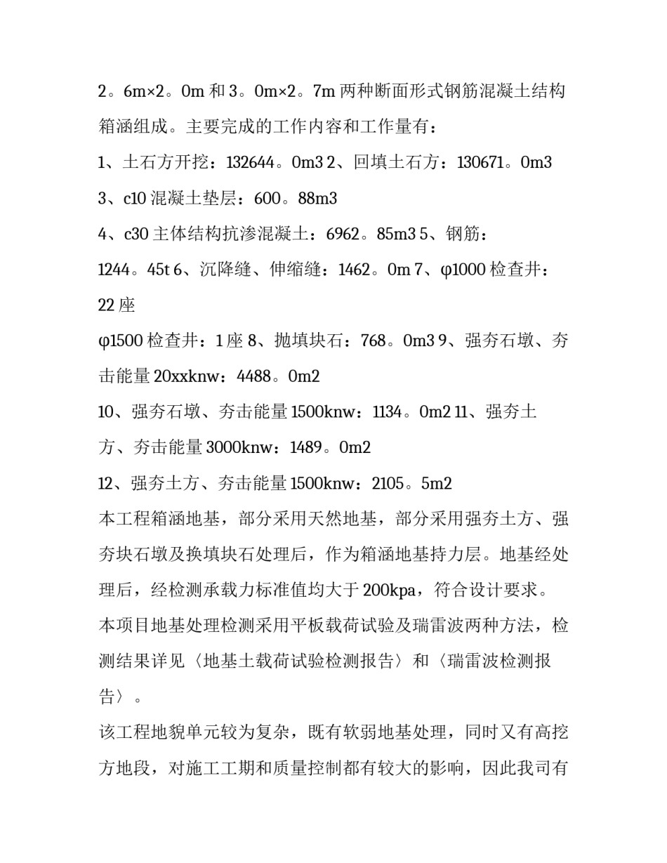 项目管理案例范文 项目管理成功案例精选(三篇)_第3页