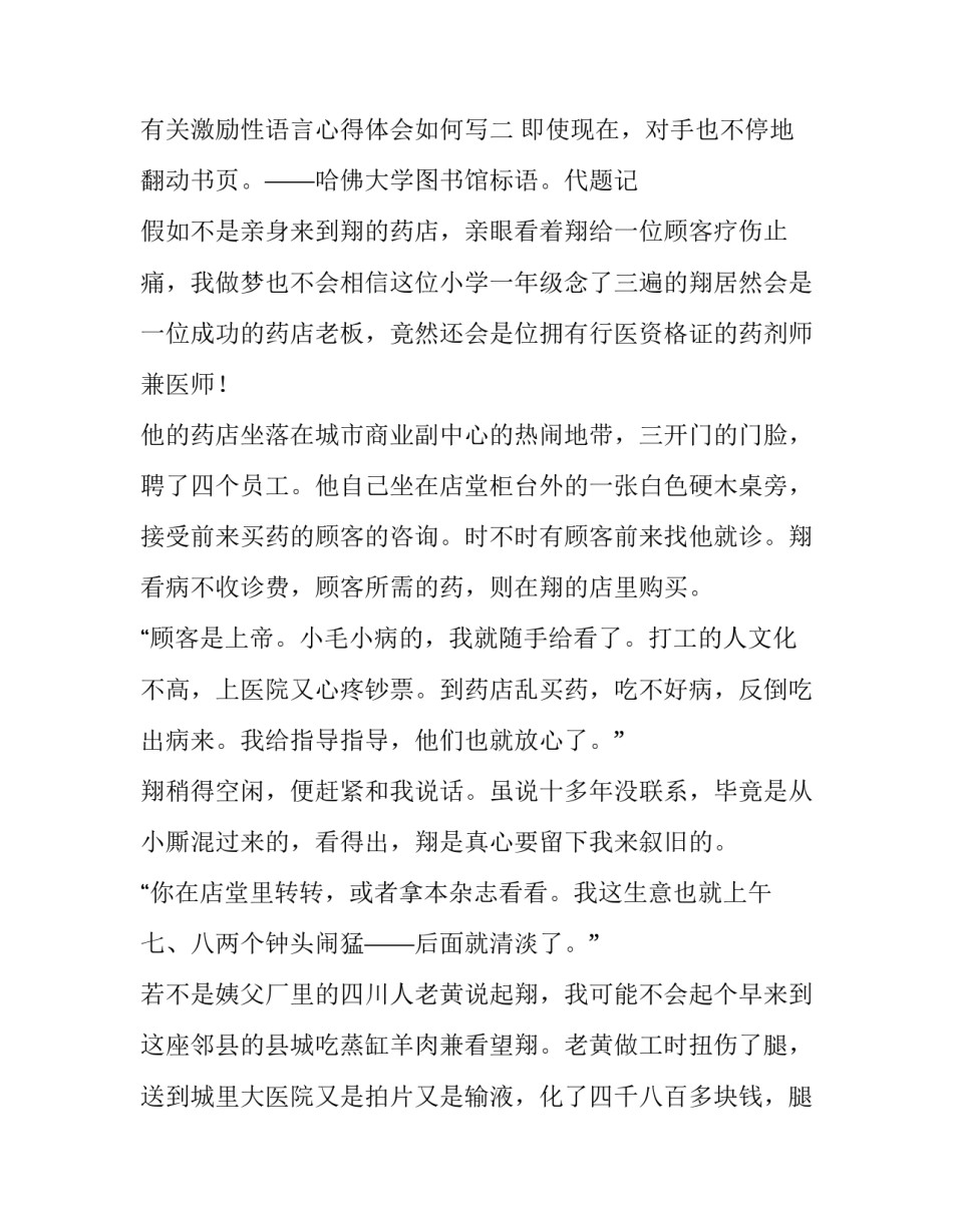 激励性语言心得体会如何写 激励性语言心得体会如何写范文(2篇)_第2页