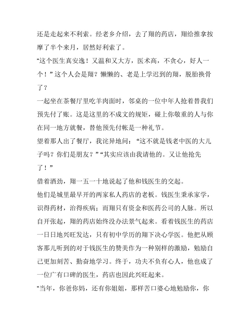 激励性语言心得体会如何写 激励性语言心得体会如何写范文(2篇)_第3页