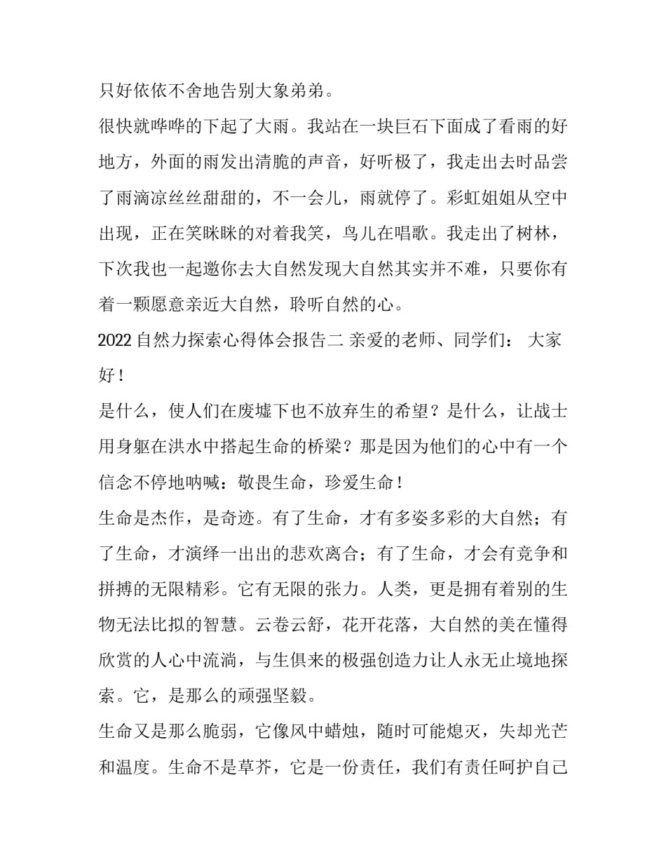 自然力探索心得体会报告 自然地理实验心得(三篇)_第2页
