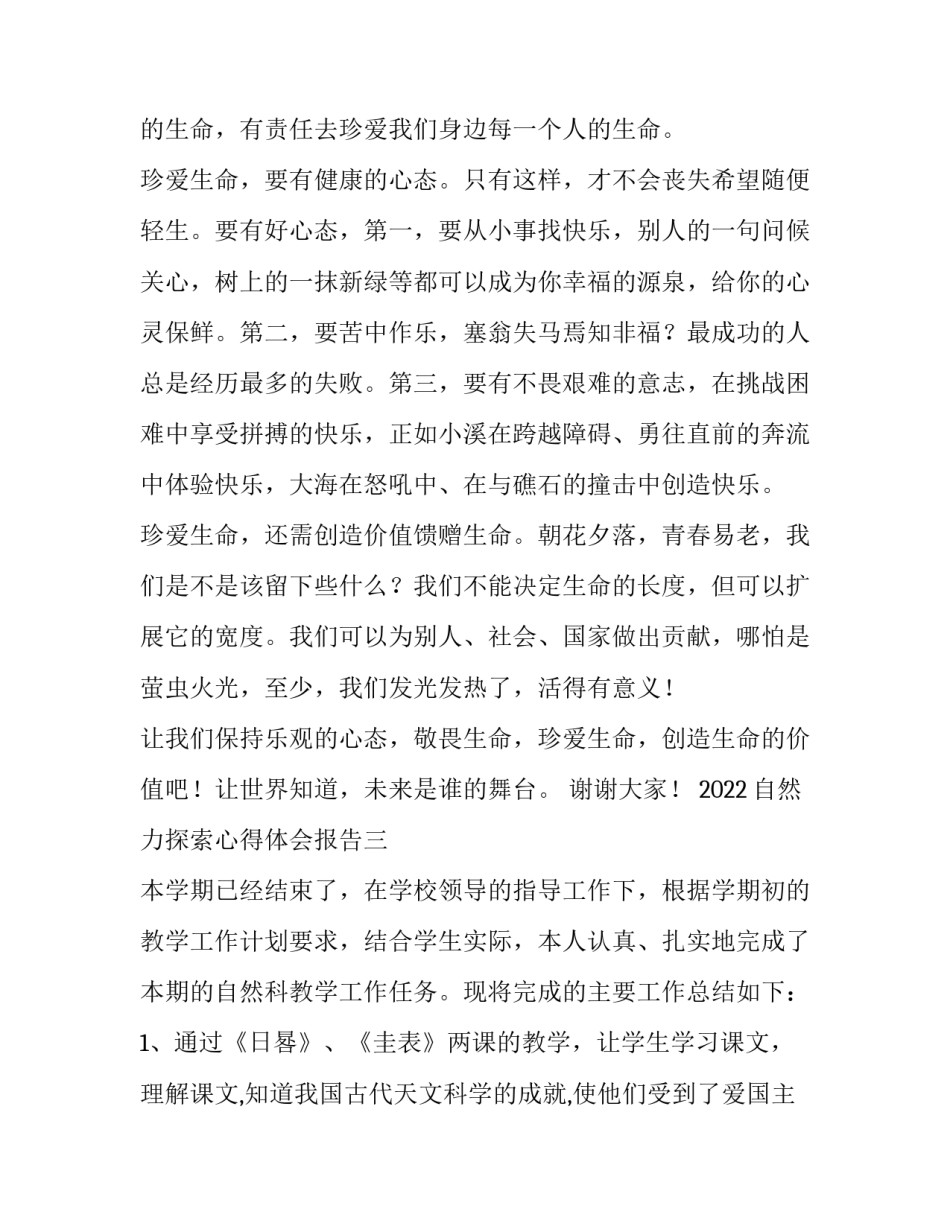 自然力探索心得体会报告 自然地理实验心得(三篇)_第3页