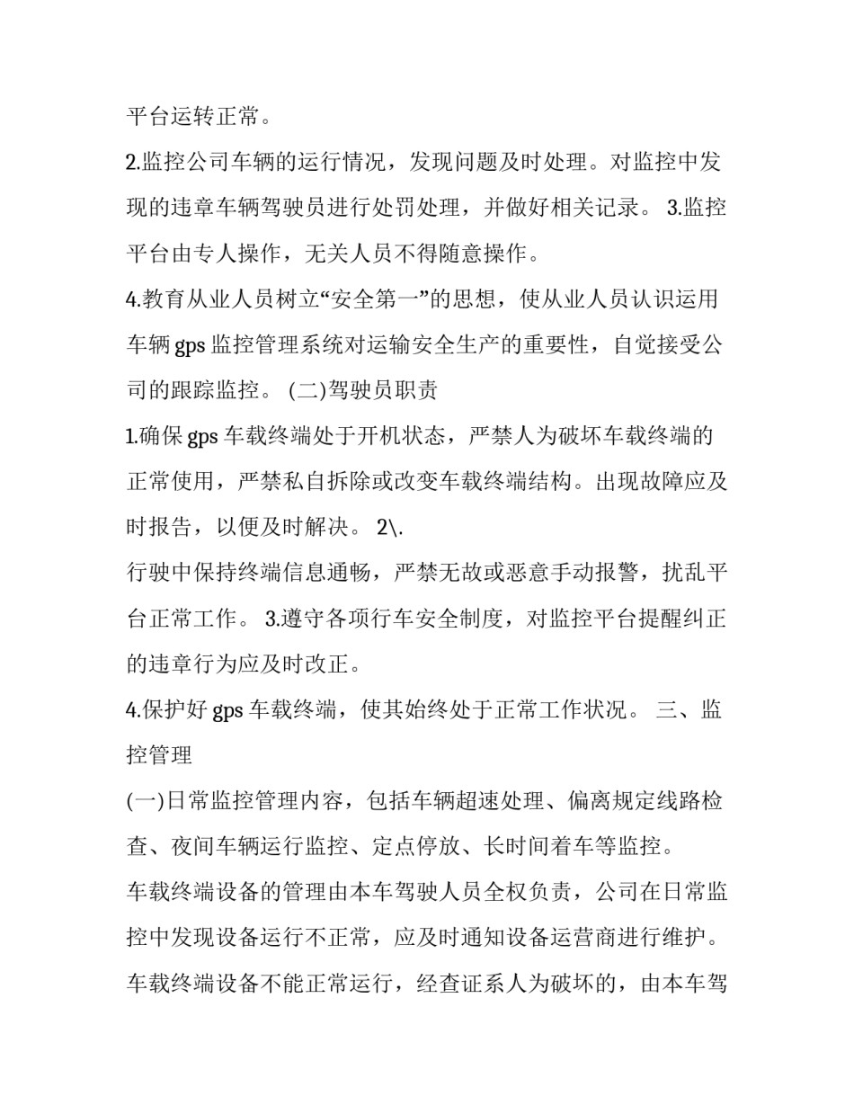 监控室个人心得体会范本 监控室工作心得(三篇)_第2页