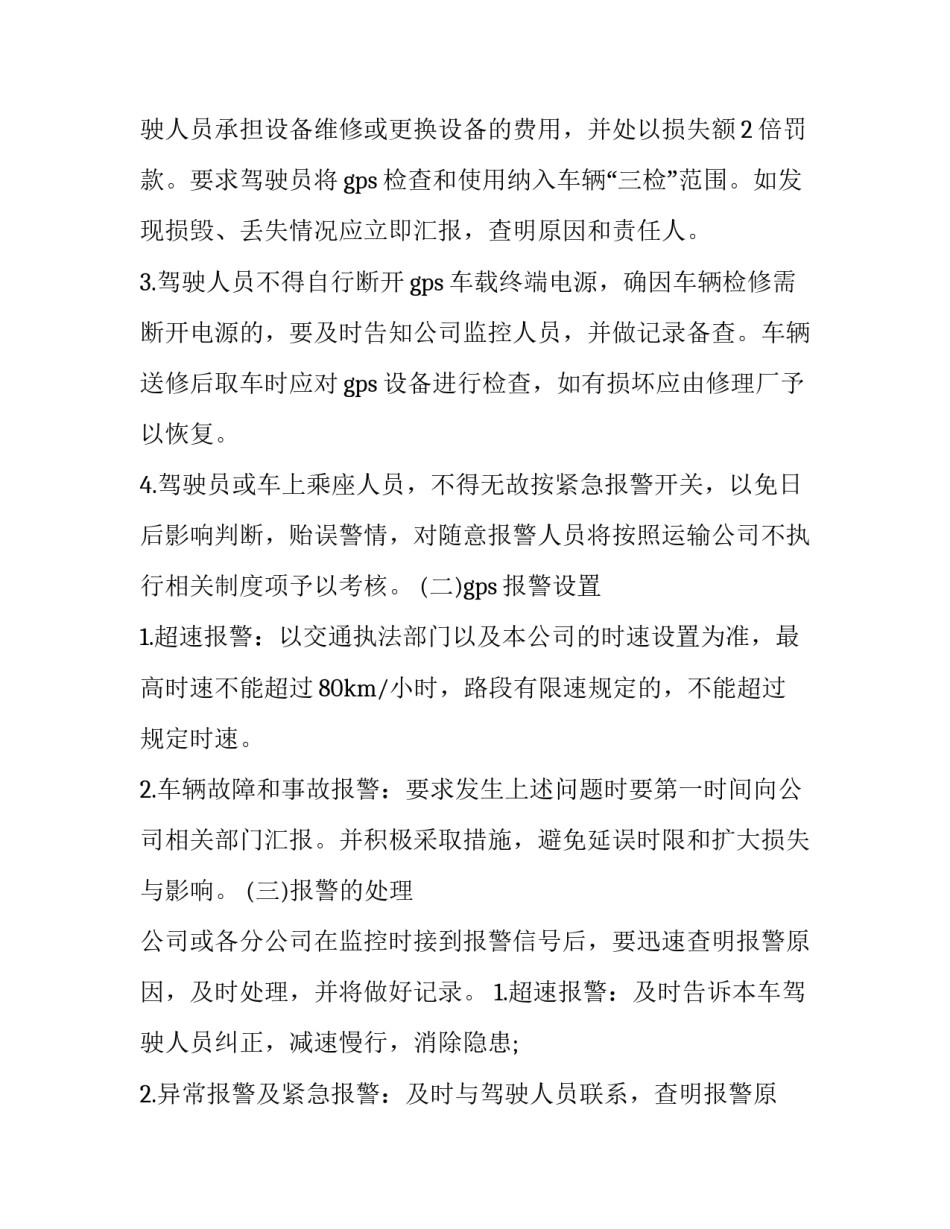 监控室个人心得体会范本 监控室工作心得(三篇)_第3页