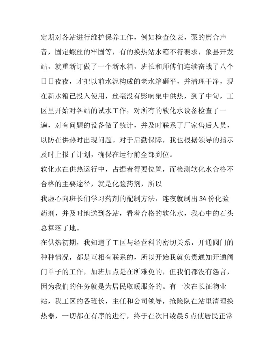 热力客服心得体会简短 供热客服培训心得(三篇)_第2页