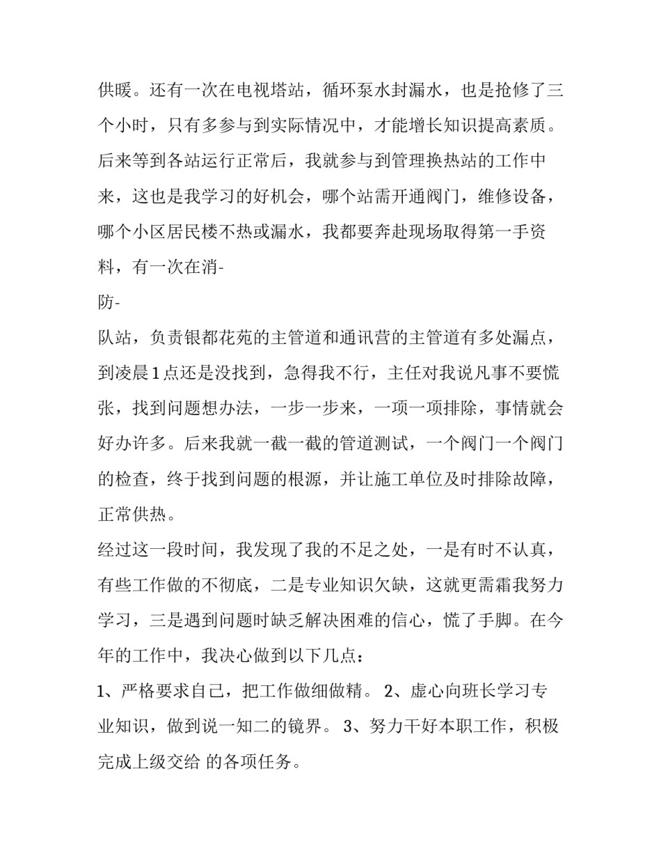 热力客服心得体会简短 供热客服培训心得(三篇)_第3页