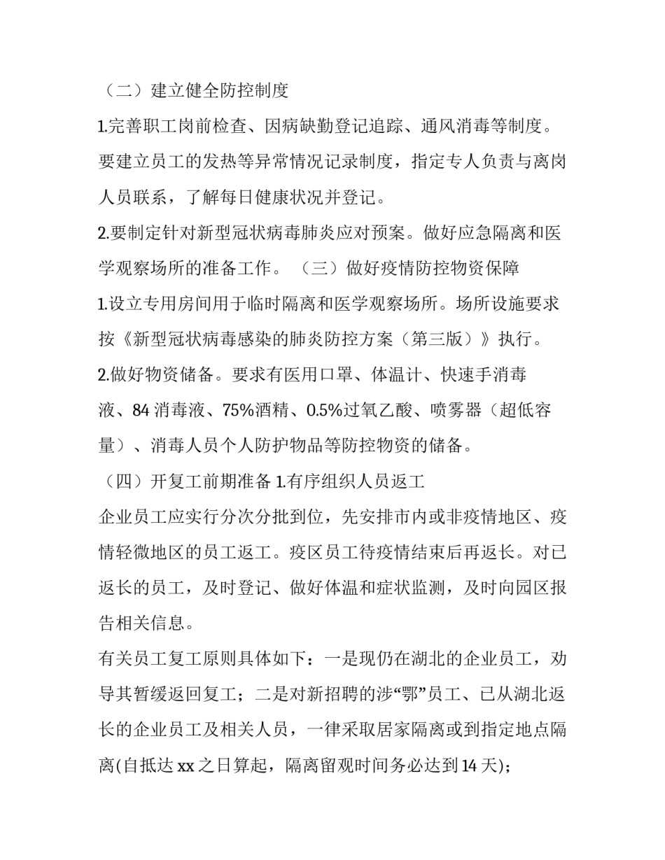 疫情防控昼夜不停心得体会范文 疫情防控昼夜不停心得体会范文大全(6篇)_第2页