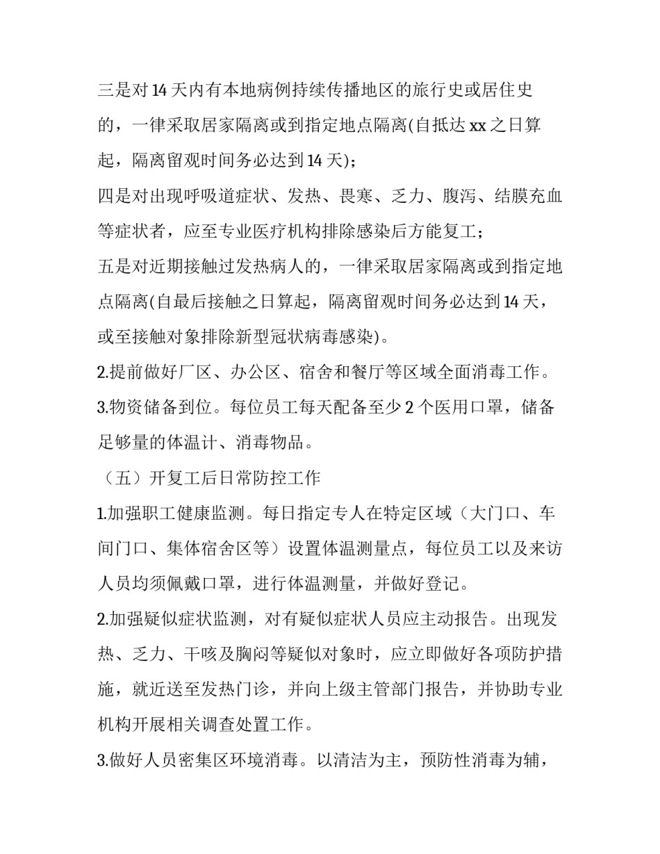 疫情防控昼夜不停心得体会范文 疫情防控昼夜不停心得体会范文大全(6篇)_第3页