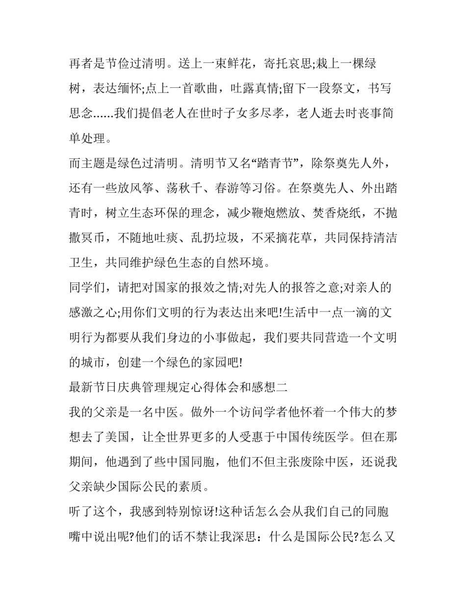 节日庆典管理规定心得体会和感想 节日庆典管理规定心得体会和感想作文(3篇)_第3页