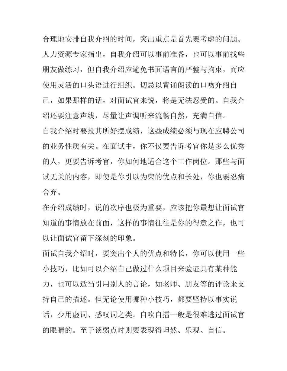面试官引导员心得体会及收获 当面试官的心得体会(八篇)_第2页