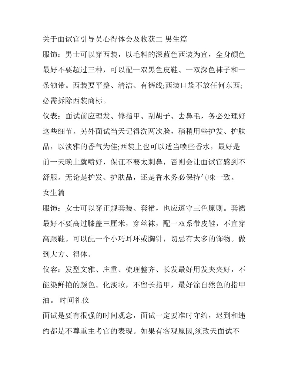 面试官引导员心得体会及收获 当面试官的心得体会(八篇)_第3页