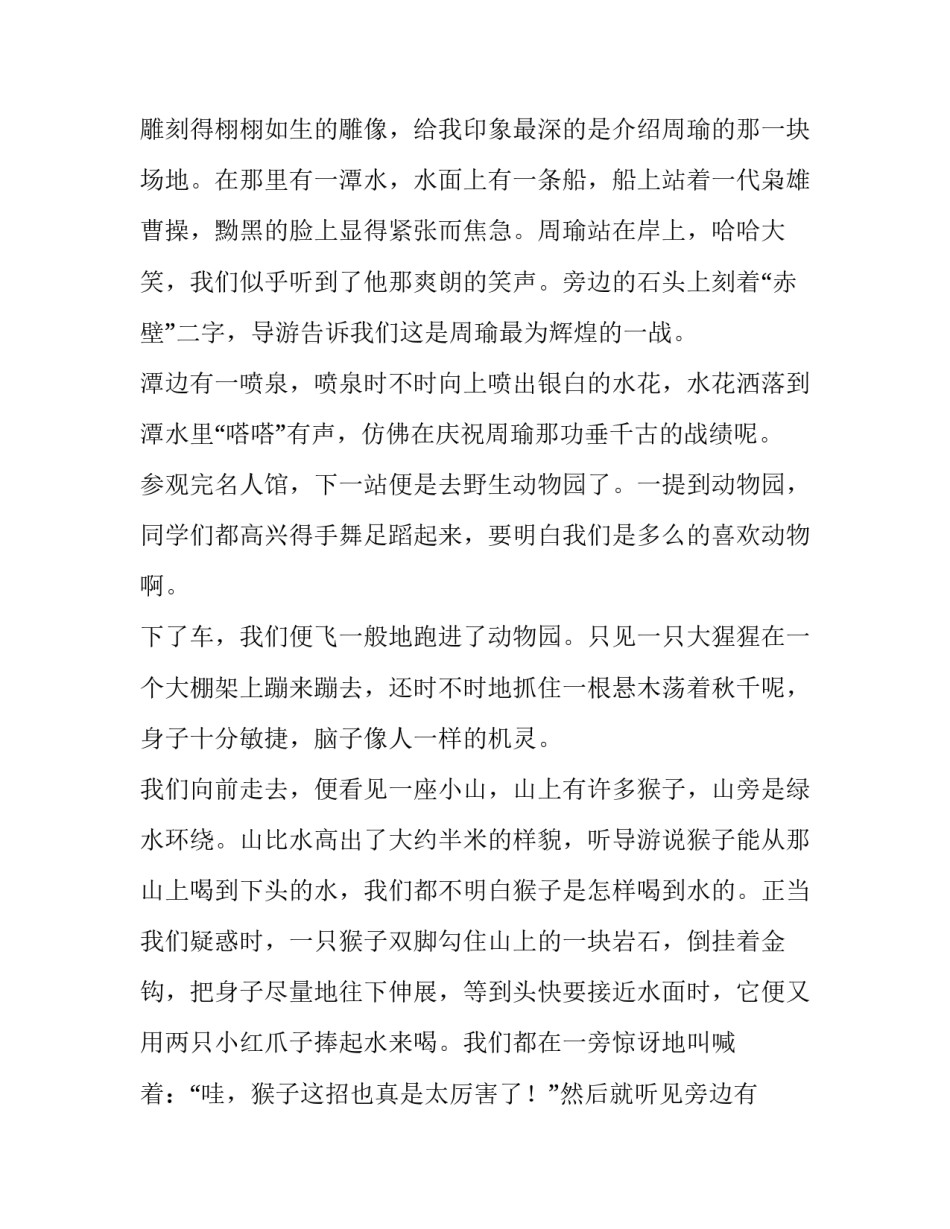 合肥研学旅行心得体会总结 安徽研学旅行心得体会(3篇)_第2页