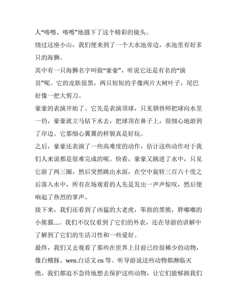 合肥研学旅行心得体会总结 安徽研学旅行心得体会(3篇)_第3页