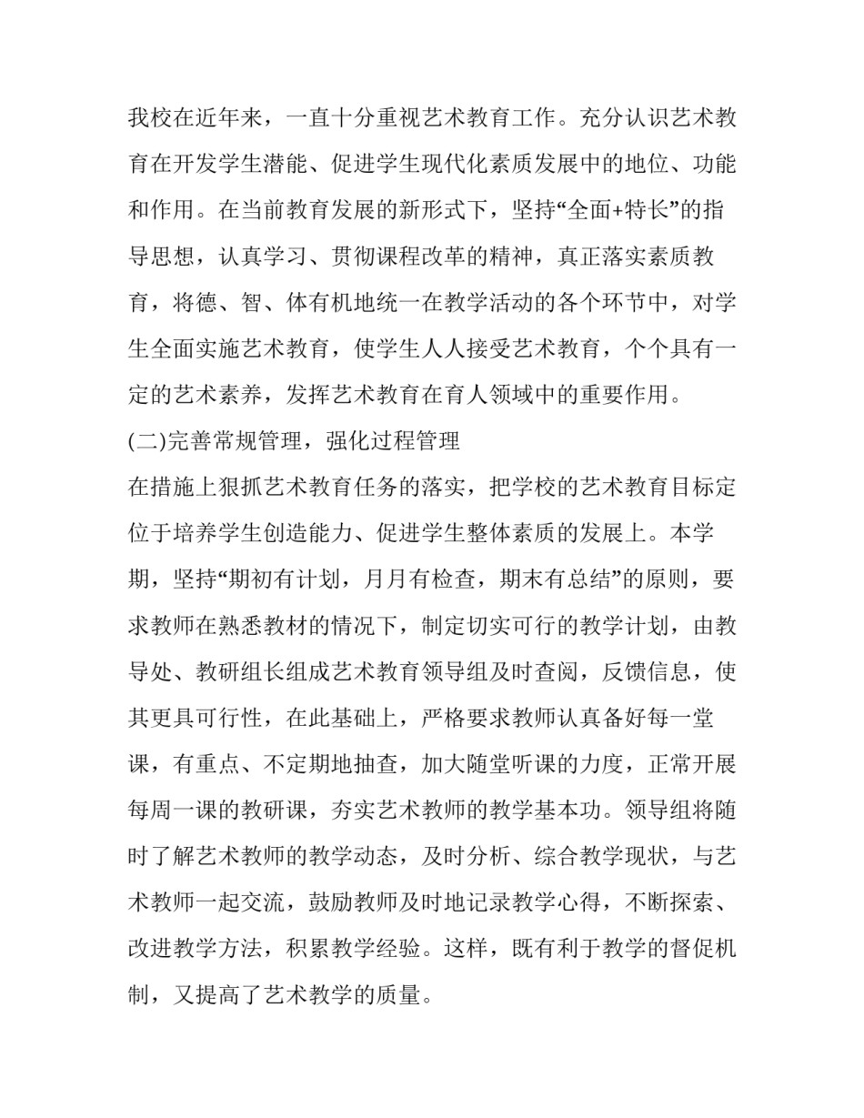 教育工作新方针心得体会范本 关于教育方针的心得(6篇)_第2页