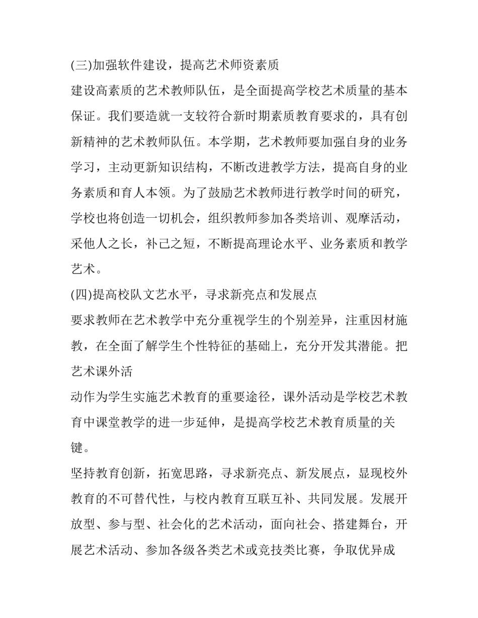 教育工作新方针心得体会范本 关于教育方针的心得(6篇)_第3页