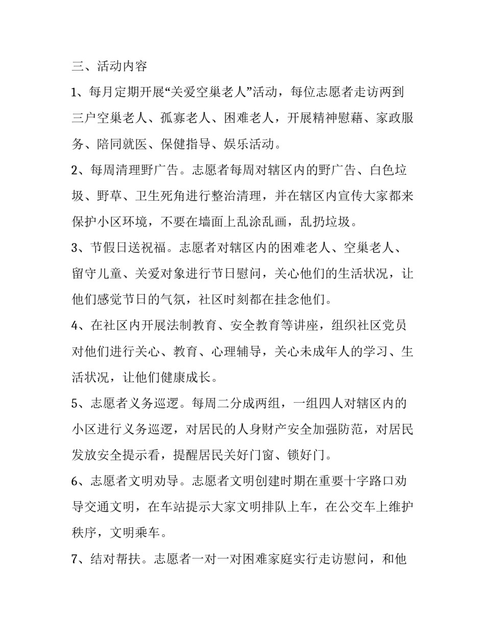 社区服务心得体会照片如何写 社区服务个人服务体会感想收获(四篇)_第2页