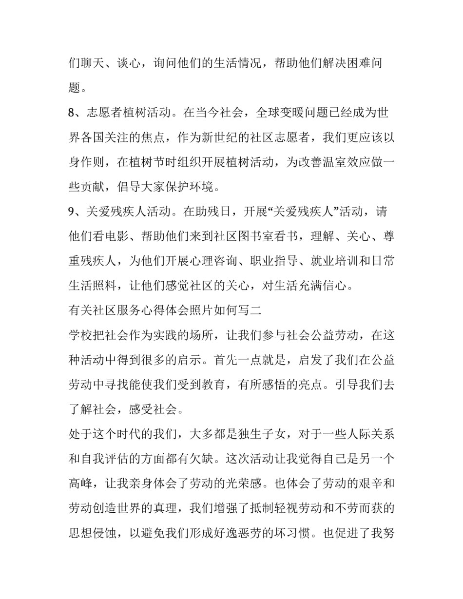 社区服务心得体会照片如何写 社区服务个人服务体会感想收获(四篇)_第3页