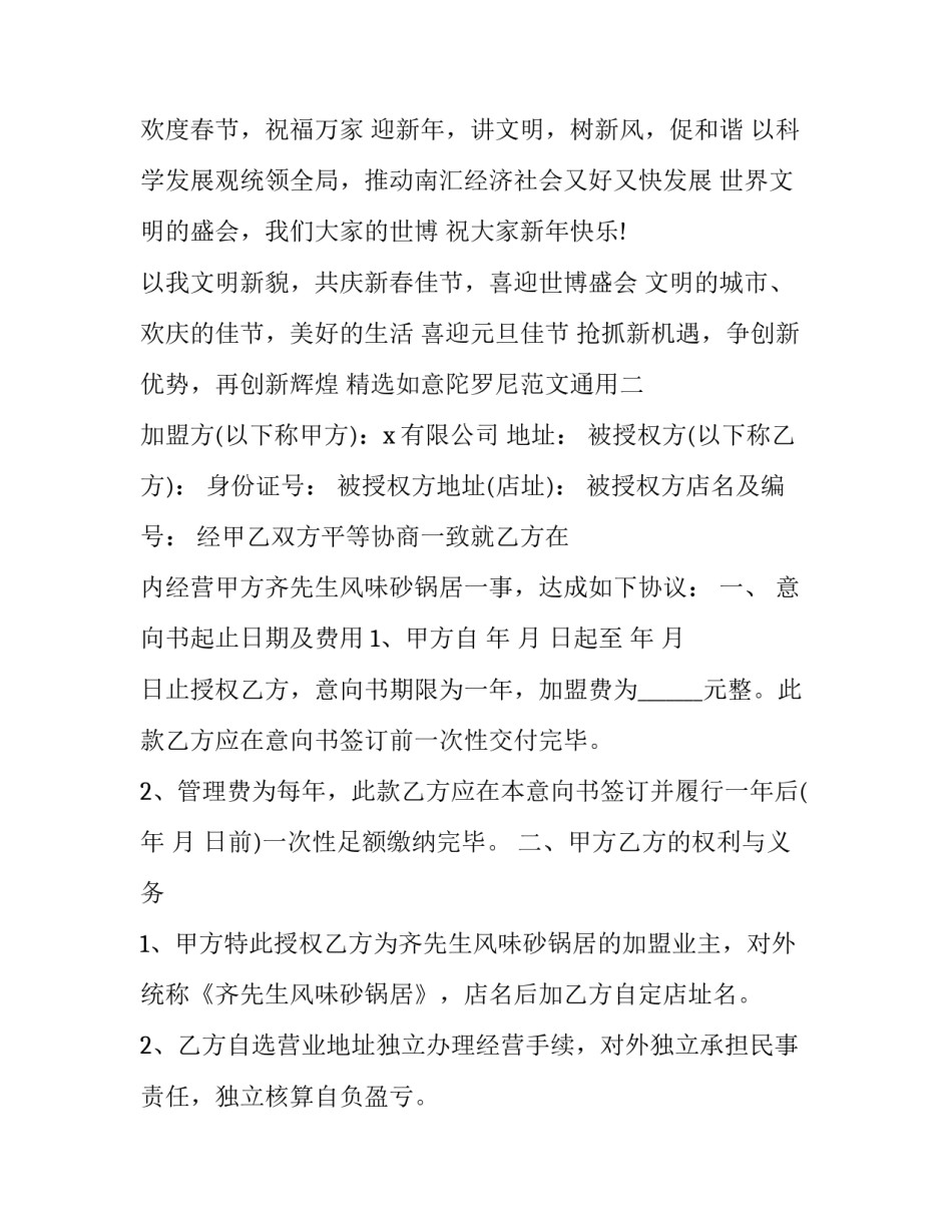 如意陀罗尼范文通用 如意摩尼陀罗尼(7篇)_第2页