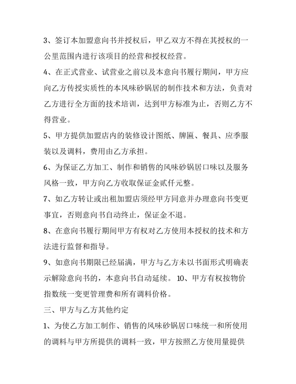 如意陀罗尼范文通用 如意摩尼陀罗尼(7篇)_第3页