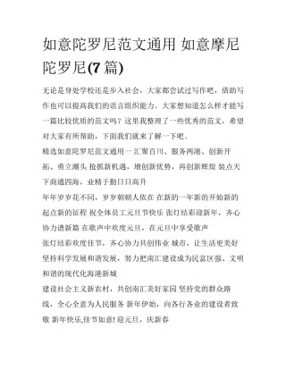 如意陀罗尼范文通用 如意摩尼陀罗尼(7篇)