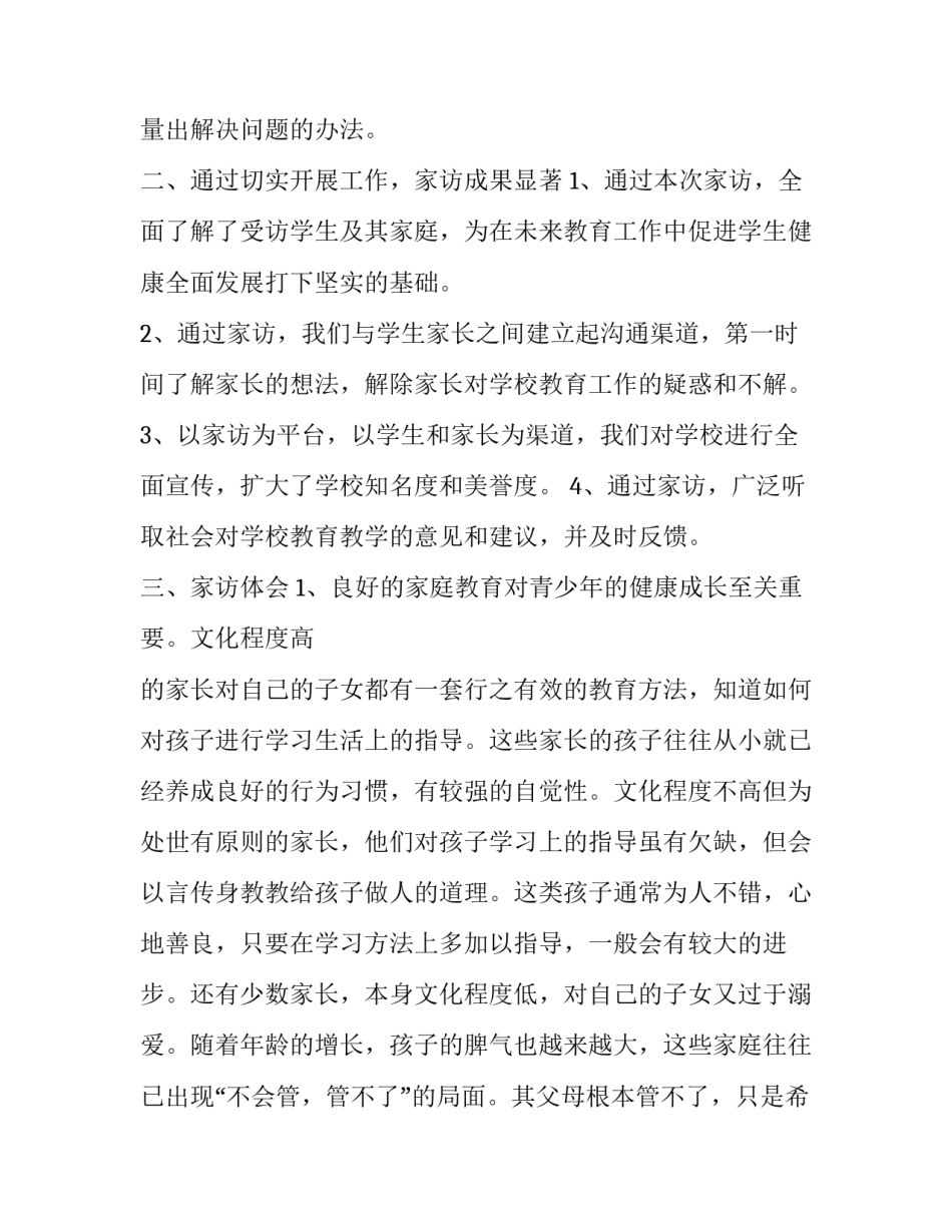 心得体会提交 心得体会提交不上(四篇)_第2页