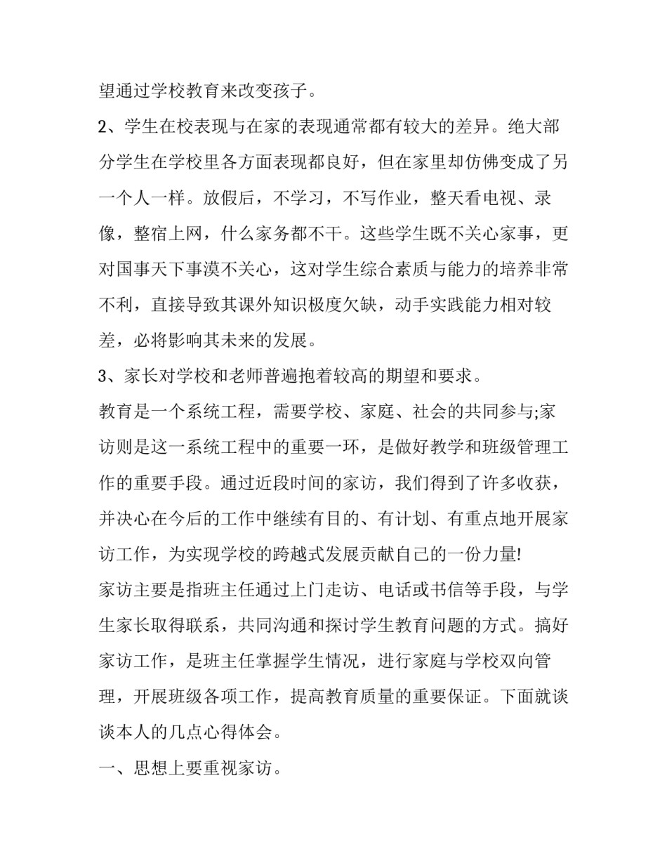 心得体会提交 心得体会提交不上(四篇)_第3页