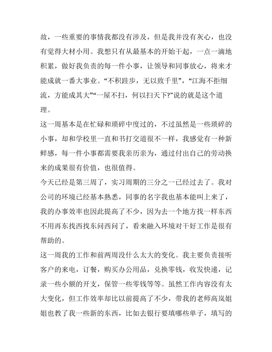 周六不上课学习申请书如何写 申请在周六上课的申请书(九篇)_第2页