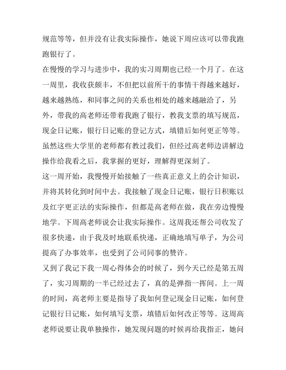 周六不上课学习申请书如何写 申请在周六上课的申请书(九篇)_第3页