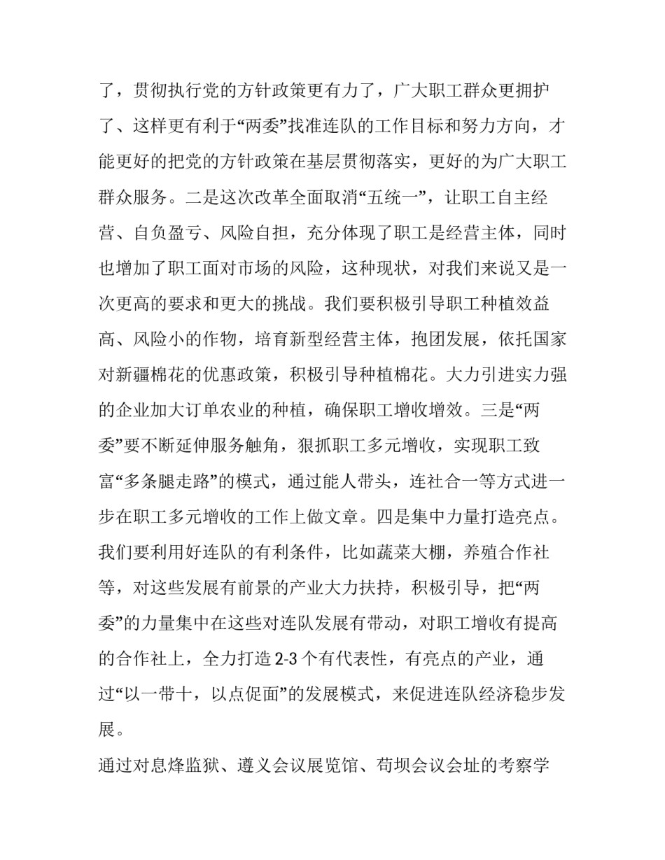 参观昆山心得体会报告 昆山之路精神体会(五篇)_第3页