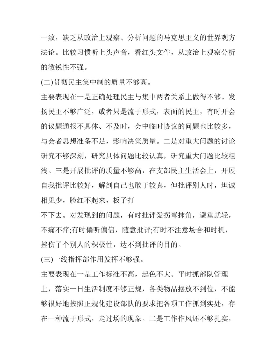 部队纪委监委心得体会精选 部队纪检委员心得体会(5篇)_第3页