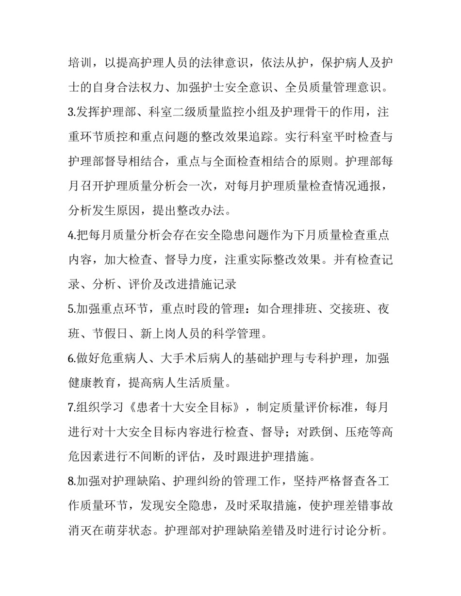 药品质控部心得体会实用 药品质量意识的心得(9篇)_第2页