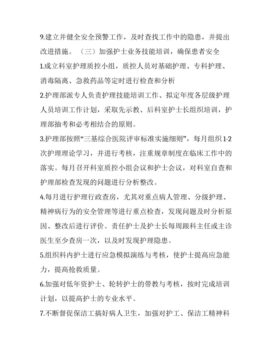 药品质控部心得体会实用 药品质量意识的心得(9篇)_第3页