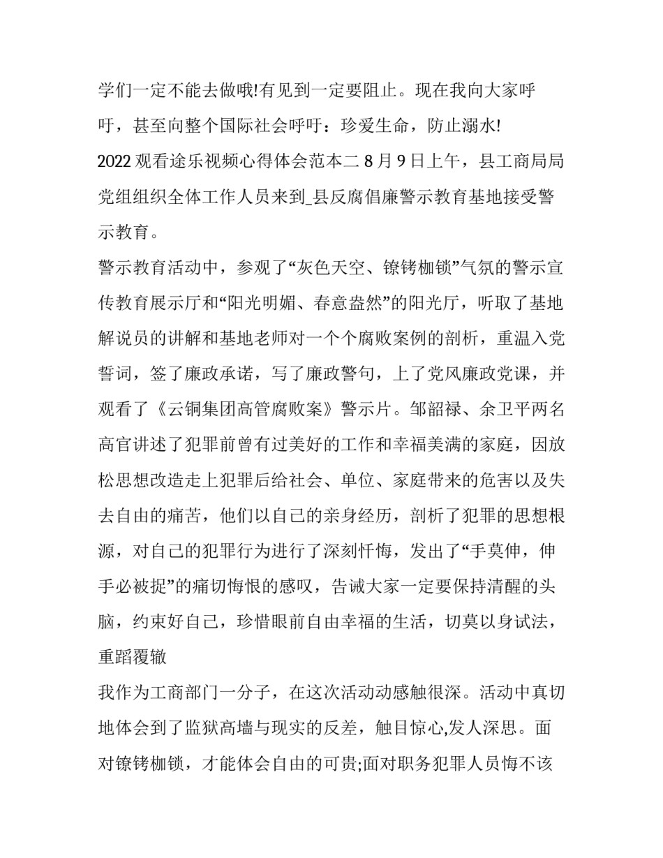 观看途乐视频心得体会范本 全新途乐试驾视频评测视频(2篇)_第2页
