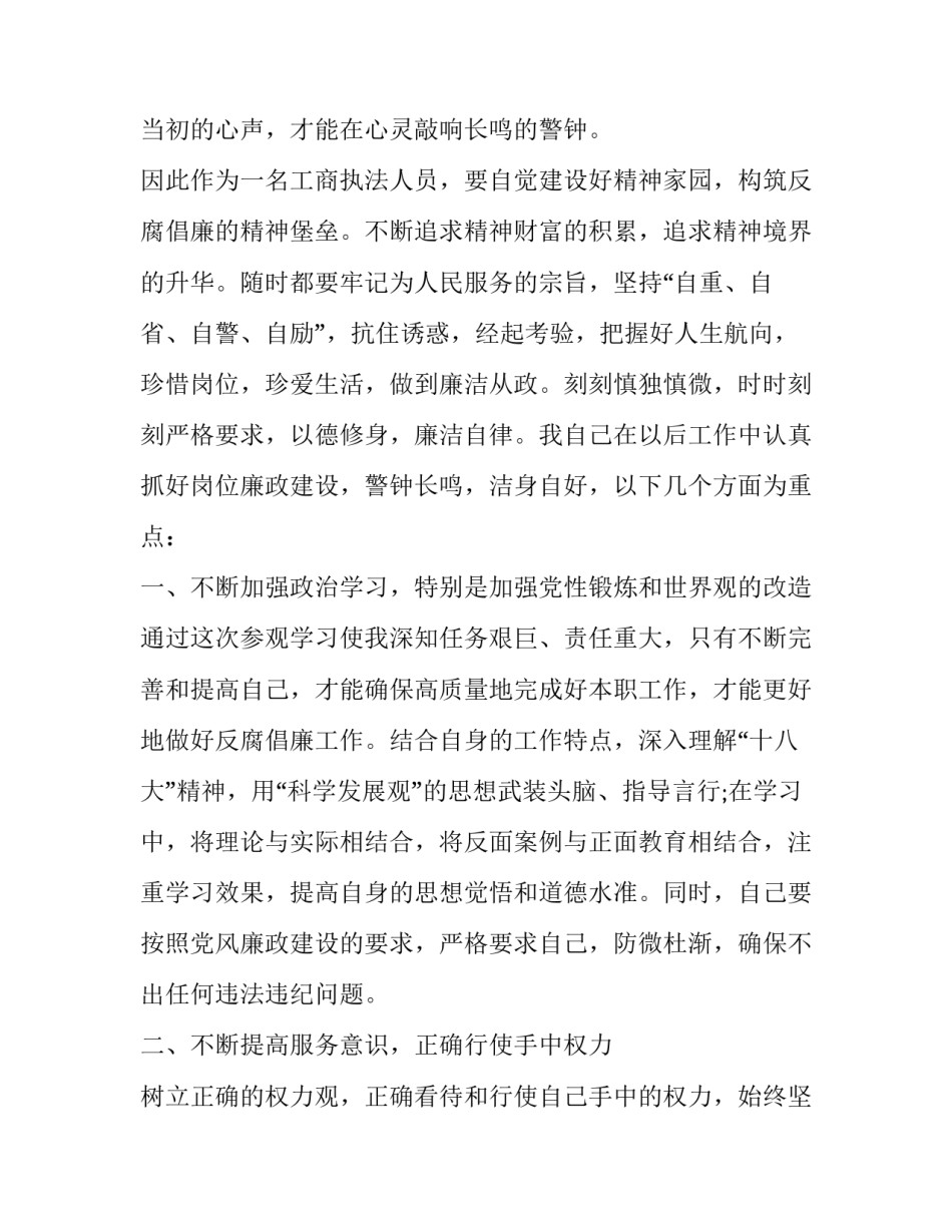 观看途乐视频心得体会范本 全新途乐试驾视频评测视频(2篇)_第3页