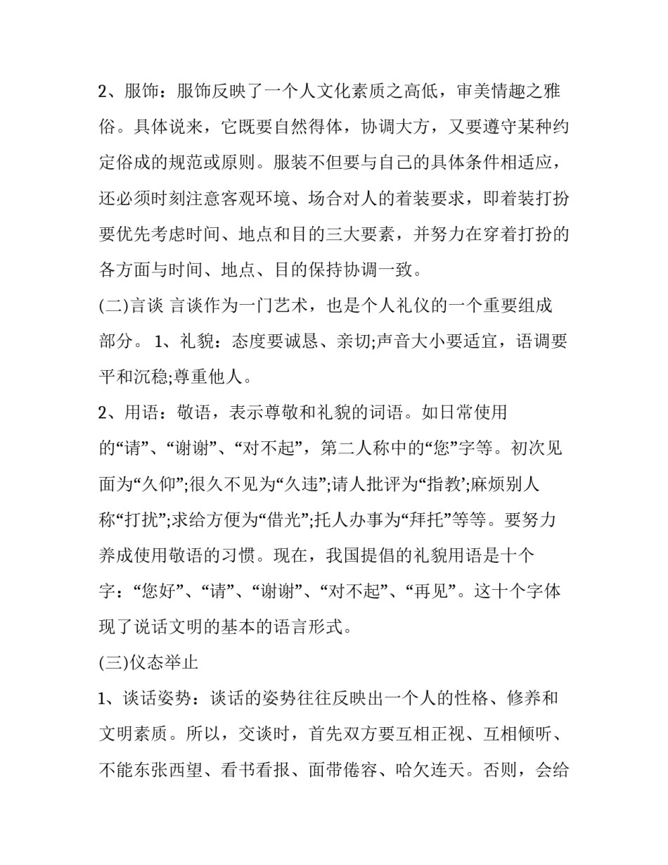 基本剧作法心得体会怎么写 戏剧创作的基本技巧(八篇)_第2页