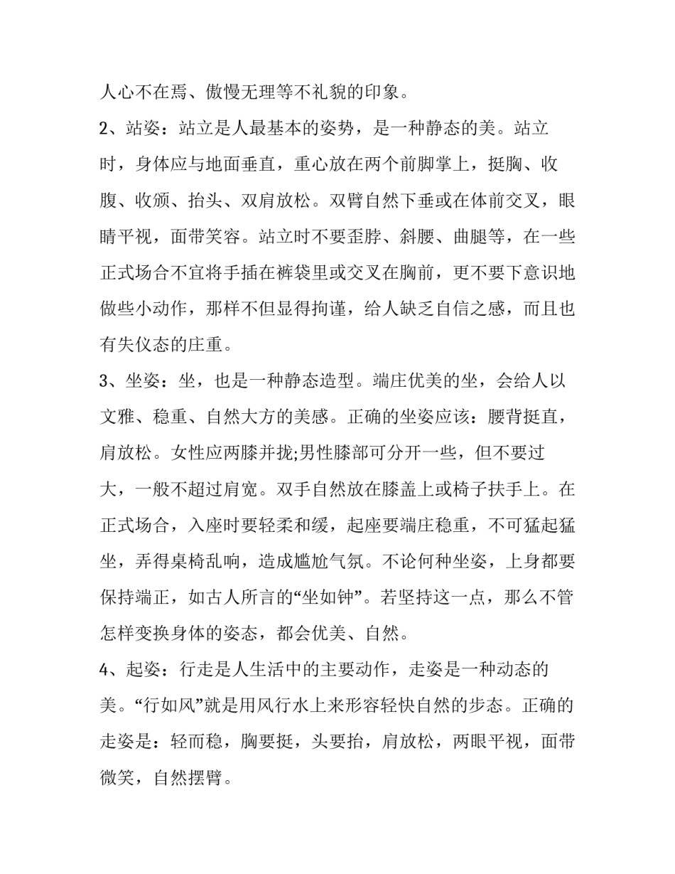 基本剧作法心得体会怎么写 戏剧创作的基本技巧(八篇)_第3页