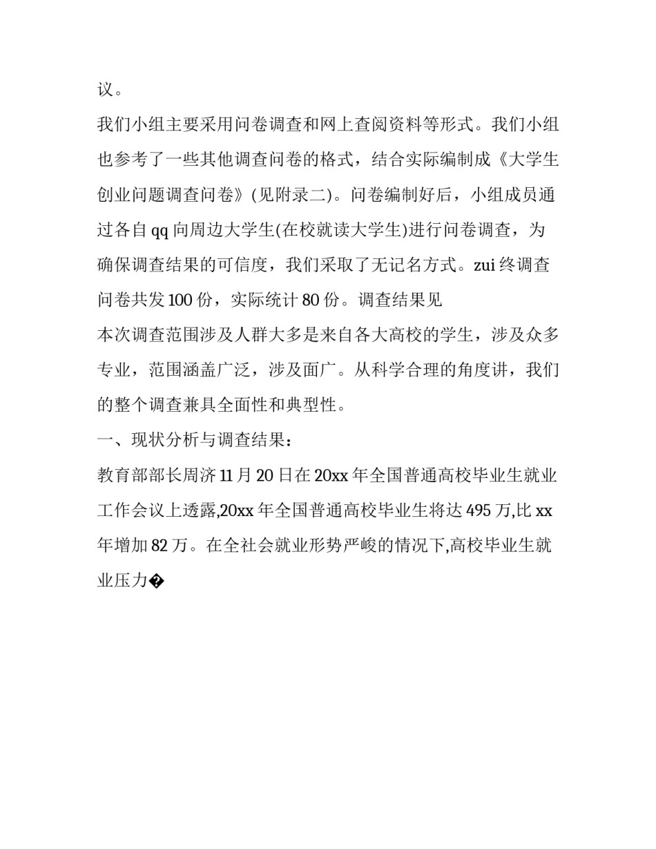 问卷调查的心得体会及感悟 问卷调查感想(8篇)_第2页