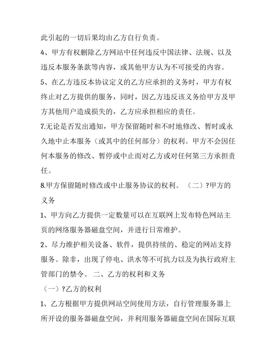 sp管教范文灌肠 sp管教范文姜(五篇)_第2页