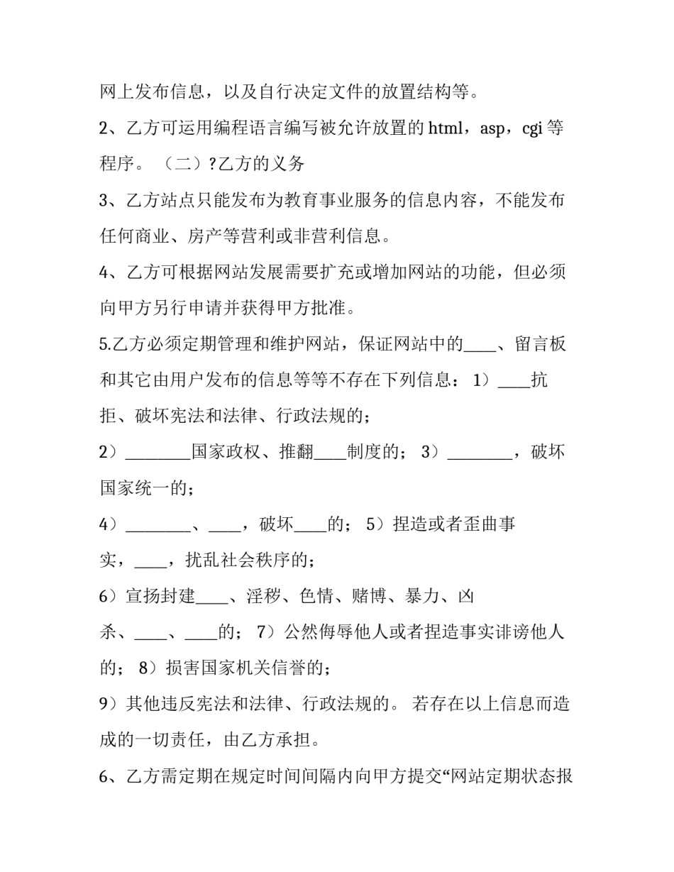 sp管教范文灌肠 sp管教范文姜(五篇)_第3页